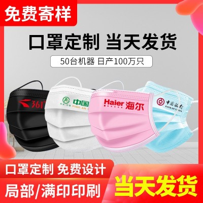 艾辉口罩定制logo印刷图案印文字广告口罩定制一次性口罩定做图2