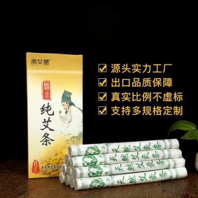 厂家批发艾叶条艾条 帝艾堂艾灸条艾绒条艾草艾柱 可订制加工
