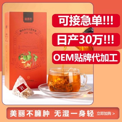 红豆薏米茶 厂家直销盒装山药白扁豆三角包茶包泡水喝的饮品