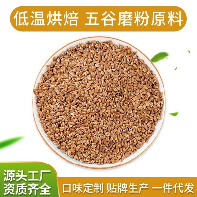 厂家批发低温烘焙熟黄金亚麻籽黄胡麻子五谷磨粉原料一件代发图3