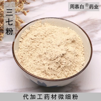 批发三七粉云南文山三七粉40头田七粉私人定制代工各类中草药材粉
