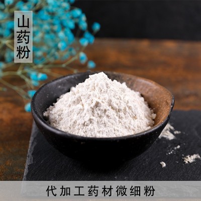 批发山药粉 铁棍山药粉怀山药粉 去皮山药粉 批发中药材粉