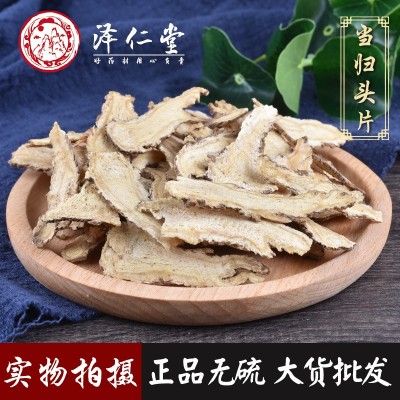 泽仁堂中药材 当归头片 当归片 新货无硫 支持药检 一件起批 大货