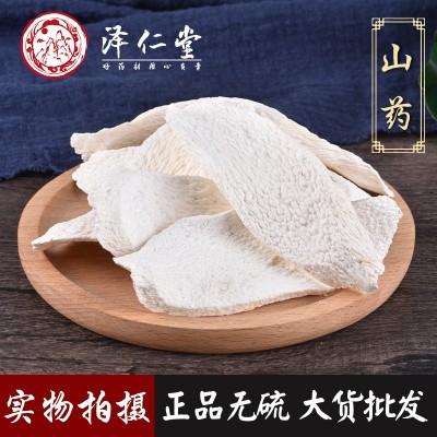 泽仁堂中药材 山药 淮山药 怀山药片 新货无硫 支持药检 按方抓药图2
