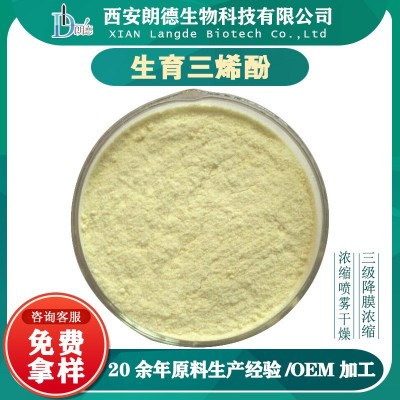 生育三烯酚 生育酚 维生素E 棕榈油/米糠油提取物 现货 量大从优