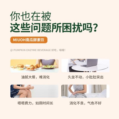 快手同款南瓜酵素饮0脂嗨吃大餐果疏益生菌植物饮料现货一件代发
