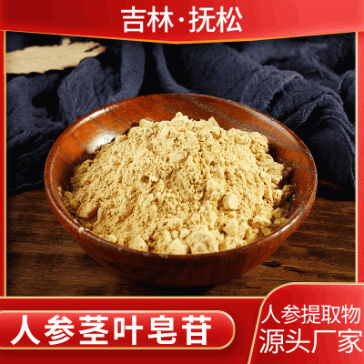 人参茎叶皂苷厂家批发人参粉贴牌长白山货源厂家批发图4