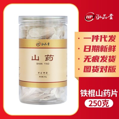 山药片 500g瓶装纯手工晾晒原色铁棍山药片 中药材山药干片批发