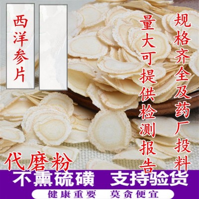 批发西洋参切片 精选西洋参片 花旗参 无硫新货 支持药检图2
