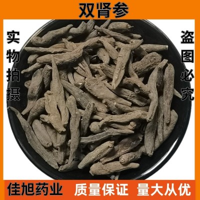 双肾参 中药材双肾参 双参 玉凤花根 双黄参 鸡卵参 量大从优