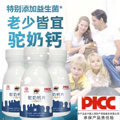 驼奶钙片儿童青少年中老年驼乳咀嚼钙片多维复合膳食补充压片糖