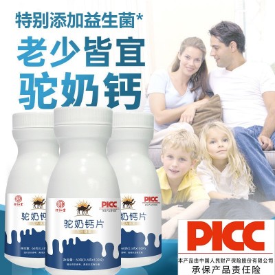 驼奶钙片儿童青少年中老年驼乳咀嚼钙片多维复合膳食补充压片糖图3