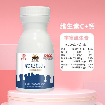 驼奶钙片儿童青少年中老年驼乳咀嚼钙片多维复合膳食补充压片糖图2