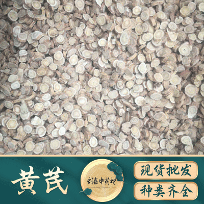 产地货源黄芪中药材各规格黄芪粉 圆片斜片黄芪中药材农产品批发图3