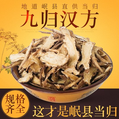 甘肃岷县当归片批发正品当归头药材当归尾散装当归条九归汉方饮片