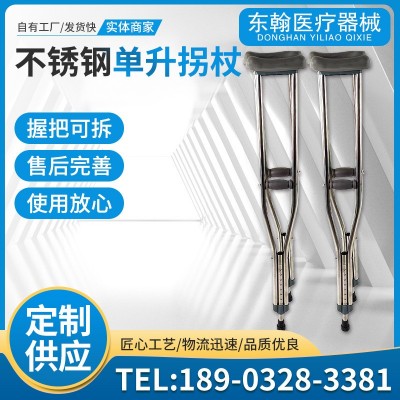 批发不锈钢单升拐杖 腋下双拐多档位调节 残疾人老人用轻便腋下拐