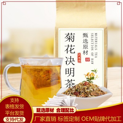 菊花决明子茶 枸杞菊花金银花决明子牛蒡根桂花 组合花茶熬夜花茶