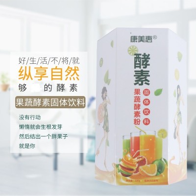 厂家自产果蔬酵素粉 加工 酵素粉贴牌 饮料20条一盒