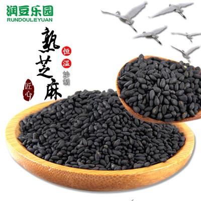 芝麻批发低温烘焙五谷杂粮熟黑芝麻芝麻丸磨粉豆浆包黑芝麻糊料