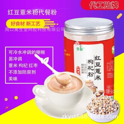 源头工厂今跃红豆薏米枸杞代餐粉五谷杂粮冲调五谷麦片燕麦片粉图1