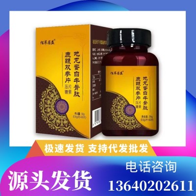 人参牡蛎黄精片 批发男用保健品 鹿鞭海参 滋补品地龙蛋白肾宝片