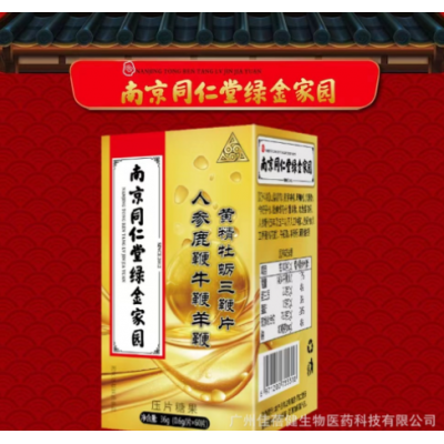 南京同仁堂绿金家园 人参鹿鞭牛鞭羊鞭黄精牡蛎三鞭片 正品源头图3
