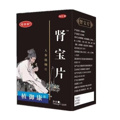 男用滋补植御康肾宝片人参鹿鞭片压片糖果130粒男性口服药食同源