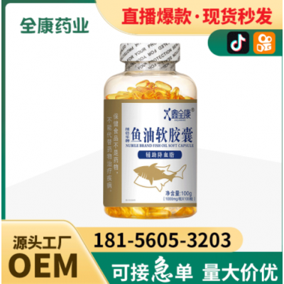 深海鱼油软胶囊 DHA凝胶糖果 全康药业源头厂家 大豆磷脂藻油批发