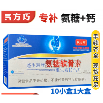 蓝帽氨糖软骨素维生素钙片碳酸钙成人中老人护关节风骨病湿保健VD图2