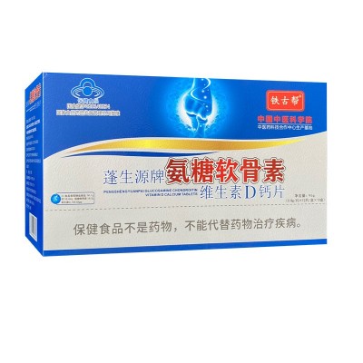 蓝帽氨糖软骨素维生素钙片碳酸钙成人中老人护关节风骨病湿保健VD图4