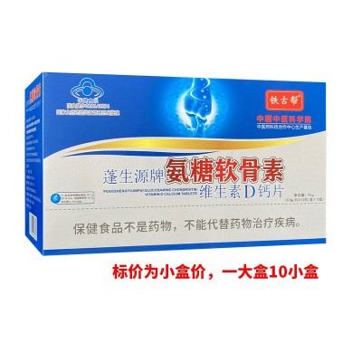 蓝帽氨糖软骨素维生素钙片碳酸钙成人中老人护关节风骨病湿保健VD图5