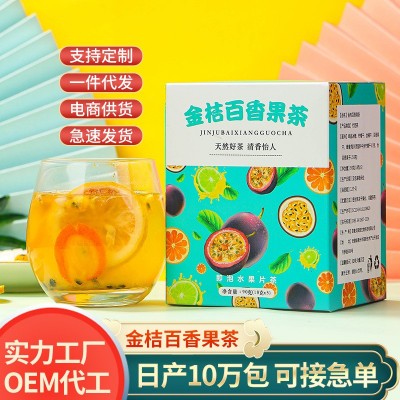 金桔百香果茶蜂蜜冻干柠檬百香果茶夏季网红水果茶厂家一件代发