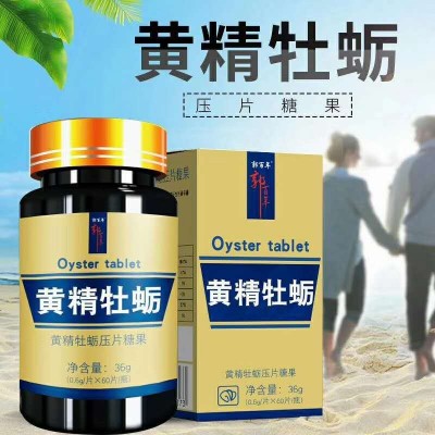 黄精牡蛎片人参鹿血鹿鞭片非肾宝男性保健口服品成人用品玛咖鹿茸图3
