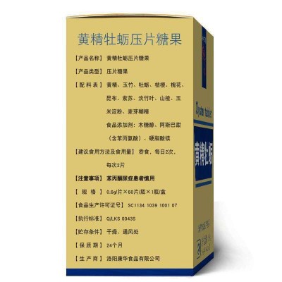 黄精牡蛎片人参鹿血鹿鞭片非肾宝男性保健口服品成人用品玛咖鹿茸图5