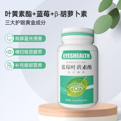 代加工蓝莓叶黄素脂咀嚼片压片糖果儿童青少年护眼维生素C片贴牌图5