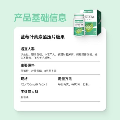 代加工蓝莓叶黄素脂咀嚼片压片糖果儿童青少年护眼维生素C片贴牌图4