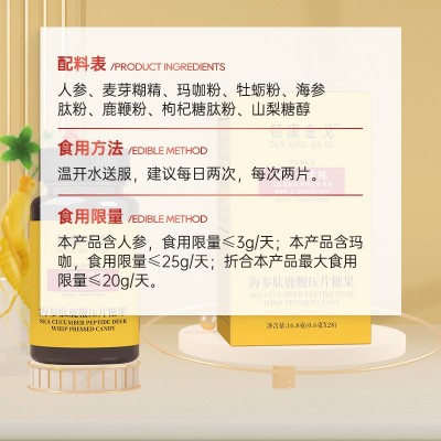 人参蛹虫草牡蛎肽鹿鞭片 男性口服温补片剂 海参肽鹿鞭片压片糖果图3