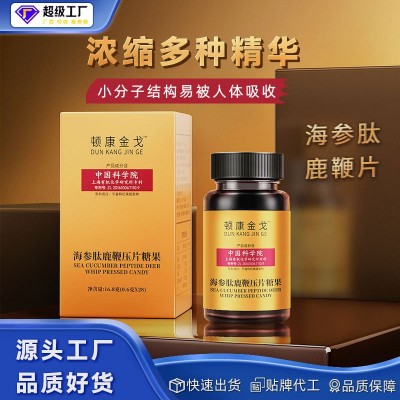 人参蛹虫草牡蛎肽鹿鞭片 男性口服温补片剂 海参肽鹿鞭片压片糖果
