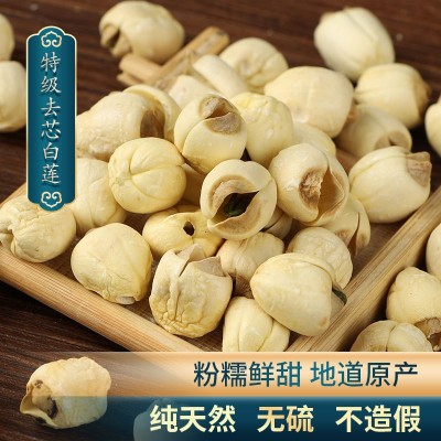 白莲子农家手工通芯去芯莲新货无心莲子湘莲500g干货厂家批发白莲