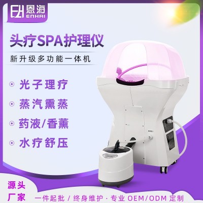 头部SPA检测清洁护理仪头疗汤水疗按摩洗头机花洒理疗美容床仪器