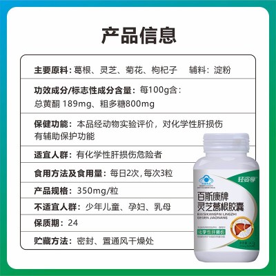 护肝 现货 灵芝葛根胶囊 非护肝茶蓝帽 养肝化学性肝损正品批发图4