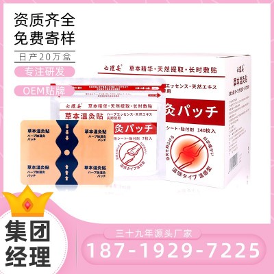 厂家批发温灸贴片腰椎贴腰间盘缓解疼痛艾草膏药贴自发热艾灸贴