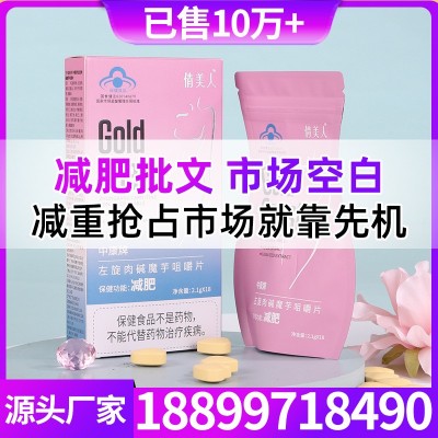 左旋肉碱保健食品片剂维生素e褪黑素胶囊减肥食品保健品正品批发