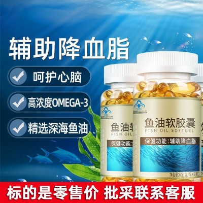 定制鱼油软胶囊成人中老年人男女搭DHA鱼肝油大豆磷脂辅助降血脂