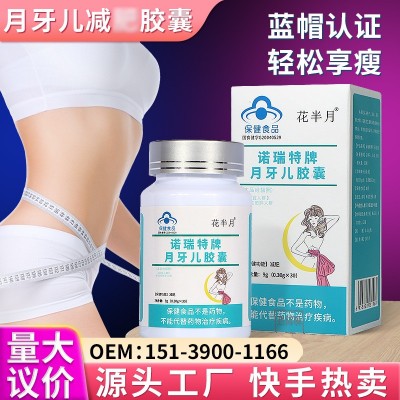 批发抑食欲制月牙儿胶囊 蓝帽保健食品懒人荷叶芦荟纤姿胶囊图2