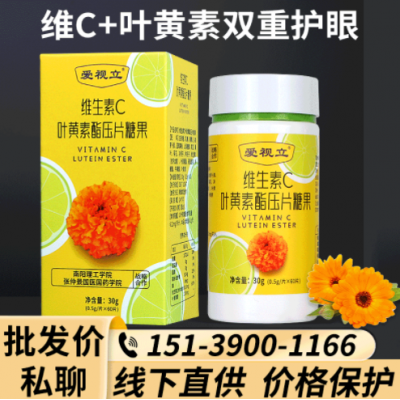 厂家维生素c叶黄素酯压片糖果 批发儿童视力咀嚼片线下款叶黄素片图2