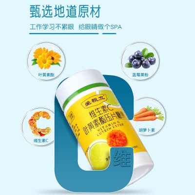 厂家维生素c叶黄素酯压片糖果 批发儿童视力咀嚼片线下款叶黄素片图3
