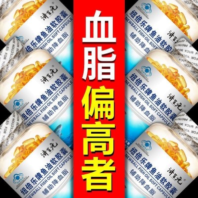 济生元深海鱼油软胶囊中老年辅助降血脂保健品正品批发源头厂家图3