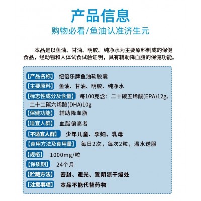 济生元深海鱼油软胶囊中老年辅助降血脂保健品正品批发源头厂家图2