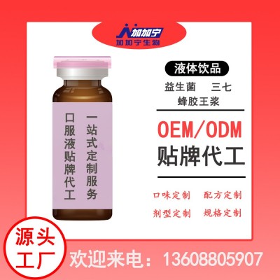 【新品】加加宁双歧杆菌服液饮口服液代加工12ml/瓶通便肠道调理图3